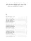 2025-2030波斯尼亞農(nóng)業(yè)現(xiàn)代化發(fā)展策略研究及技術(shù)創(chuàng)新方向與市場競爭力提升規(guī)劃報告