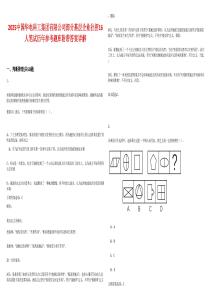 2025中国华电科工集团有限公司部分基层企业社招16人笔试历年参考题库附带答案详解