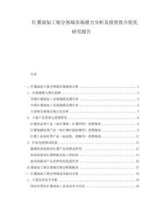 红薯深加工细分领域市场潜力分析及投资组合优化研究报告