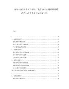 2025-2030高端厨具制造行业市场深度调研及发展趋势与投资价值评估研究报告