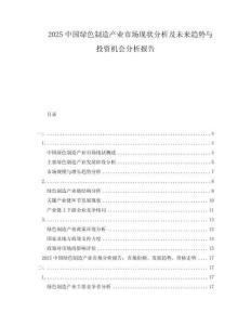 2025中国绿色制造产业市场现状分析及未来趋势与投资机会分析报告