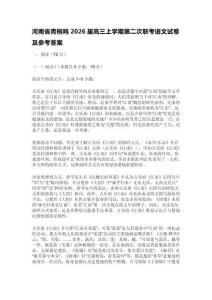 河南省青桐鳴2026屆高三上學期第二次聯(lián)考語文試卷及參考答案