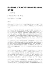 四川省瀘州市2026屆高三上學期一診考試語文試題及參考答案