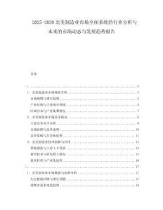 2025-2030北美制造業(yè)市場(chǎng)全面系統(tǒng)的行業(yè)分析與未來(lái)的市場(chǎng)動(dòng)態(tài)與發(fā)展趨勢(shì)報(bào)告