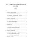 2025及未來5年焊切設(shè)備項(xiàng)目投資價(jià)值分析報(bào)告