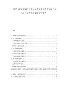 2025-2030玻璃行業(yè)市場動態(tài)分析及投資發(fā)展方向趨勢與運營管理策略研究報告