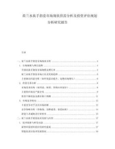 荷蘭水族手指套市場現狀供需分析及投資評估規劃分析研究報告
