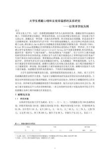 大學生感戴心理和主觀幸福感的關(guān)系研究