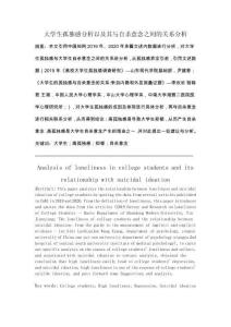 大學生孤獨感分析以及其與自殺意念之間的關(guān)系分析