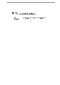 大象传媒创业计划书