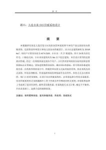 大連市某小區(qū)供暖系統(tǒng)設(shè)計(jì)