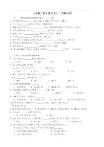 第8課+充実した実踐活動	  同步練習試卷-2025-2026學年新人教版日語八年級 （有答案）