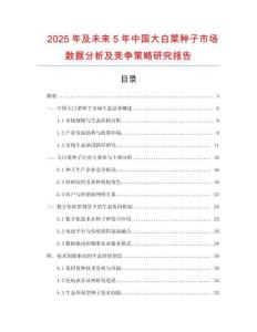 2025年及未来5年中国大白菜种子市场数据分析及竞争策略研究报告