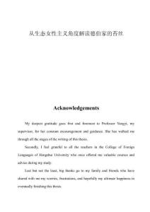 从生态女性主义角度解读德伯家的苔丝