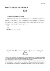 初中生的攻擊性與正念水平的關(guān)系 (2)