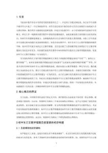 初中生訂正數(shù)學(xué)錯題態(tài)度量表的初步構(gòu)建