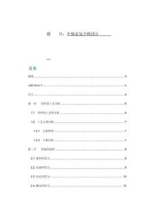 車軸蓋復合模設計