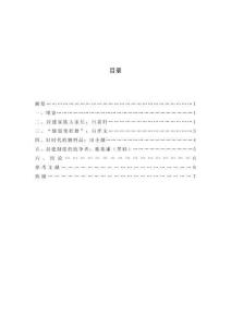 陳忠實(shí)《白鹿原》人物形象的研究