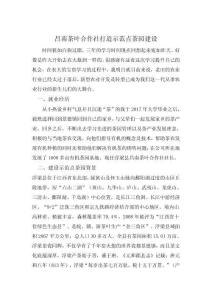 昌南茶葉合作社打造示范點茶園建設