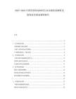 2025-2030中國(guó)導(dǎo)熱性狀材料行業(yè)市場(chǎng)供需解析及投資前景規(guī)劃調(diào)研報(bào)告
