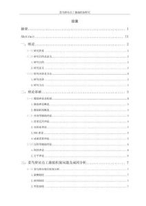 菜鸟驿站员工激励机制研究