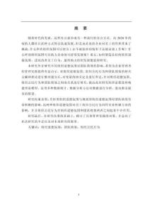 不同组织道德氛围对团队绩效的影响