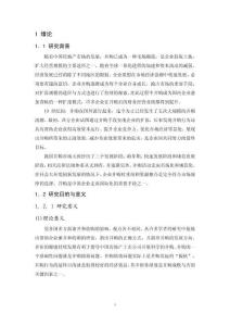 并购发展活动与绩效分析