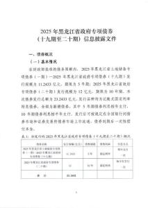 2025年黑龍江省政府專項(xiàng)債券（十九期至二十期）信息披露文件