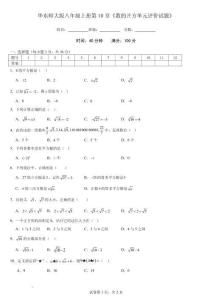 第10章數的開方單元評價試題2025-2026學年華東師大版八年級數學上冊