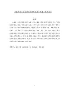 百色市某小學宿舍樓及室外景觀工程施工組織設計