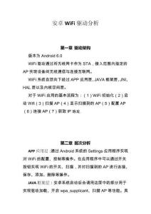 安卓WiFi驱动分析
