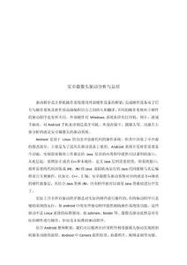 安卓攝像頭驅(qū)動(dòng)分析與總結(jié)