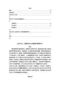 ZEPETO：捏臉軟件之中蘊(yùn)含的情感設(shè)計(jì)