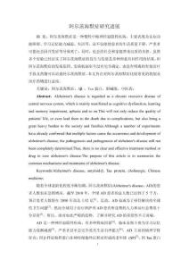 阿爾茨海默癥研究進(jìn)展