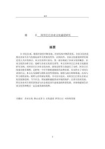 阿里巴巴企业文化建设研究