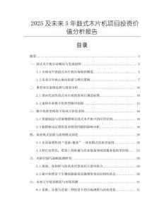 2025及未来5年鼓式木片机项目投资价值分析报告