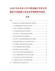 2025年及未來(lái)5年中國(guó)電腦打字機(jī)專用蠟紙市場(chǎng)數(shù)據(jù)分析及競(jìng)爭(zhēng)策略研究報(bào)告