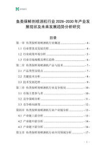 魚類保鮮劑噴灑機行業2026-2030年產業發展現狀及未來發展趨勢分析研究