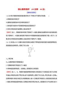 核心素养测评(第十六章第讲原子结构和波粒二象性)