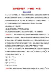 核心素养测评(第十六章第2讲原子核)