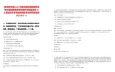 [蘇尼特左旗]2025內蒙古錫林郭勒盟蘇尼特左旗招聘草原專職管護員和監測員55人筆試歷年參考題庫典型考點附帶答案詳解(3卷合一)