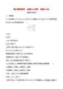 核心素養測評(第七章第39節空間點、直線、平面之間的位置關系)