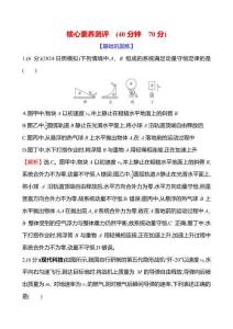 核心素養測評(第七章第2講動量守恒定律)