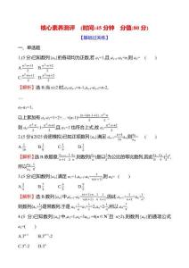 核心素養測評(第六章第35節求通項公式)