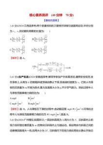 核心素養測評(第六章第2講動能定理)