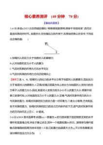 核心素養測評(第二章第4講共點力平衡)