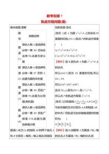 教考銜接7軌跡方程問題(圓)