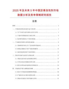 2025年及未來(lái)5年中國(guó)瀝青改性劑市場(chǎng)數(shù)據(jù)分析及競(jìng)爭(zhēng)策略研究報(bào)告