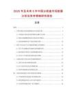 2025年及未來(lái)5年中國(guó)分線盒市場(chǎng)數(shù)據(jù)分析及競(jìng)爭(zhēng)策略研究報(bào)告