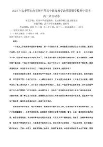 湖北省鄂東南省級示范高中教育教學改革聯盟學校2024-2025學年高二上學期期中聯考語文試題含解析